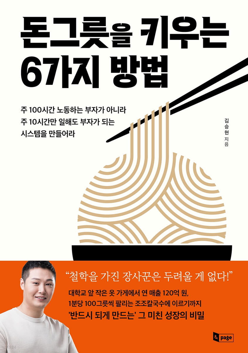 [eBook] 돈그릇을 키우는 6가지 방법 