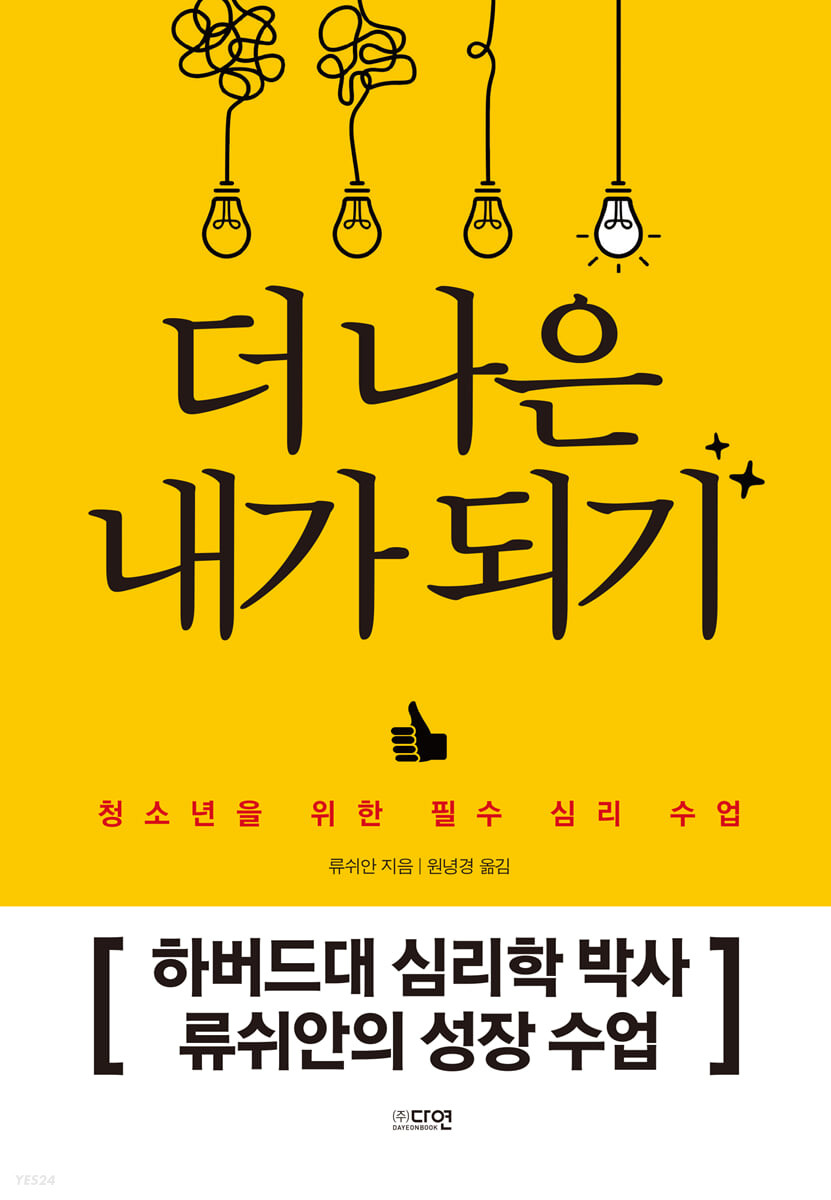[eBook] 더 나은 내가 되기