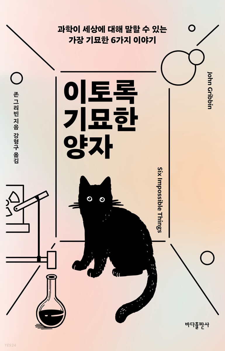 이토록 기묘한 양자