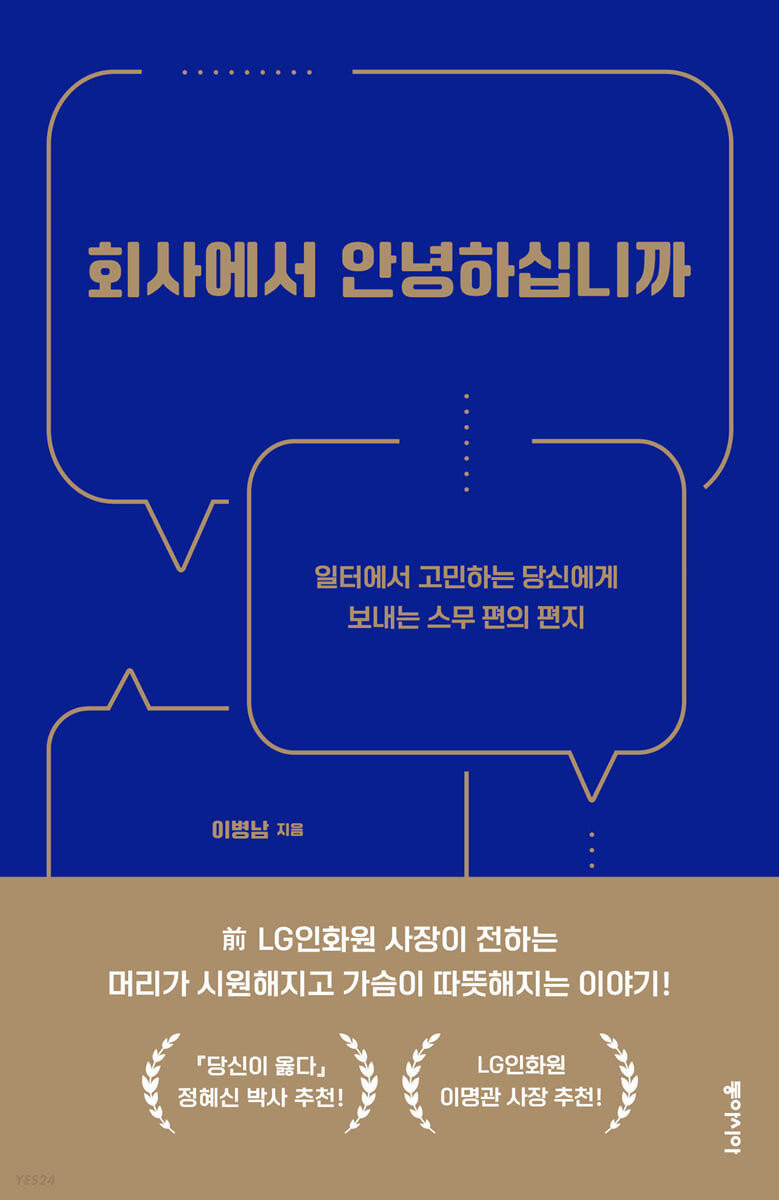 회사에서 안녕하십니까