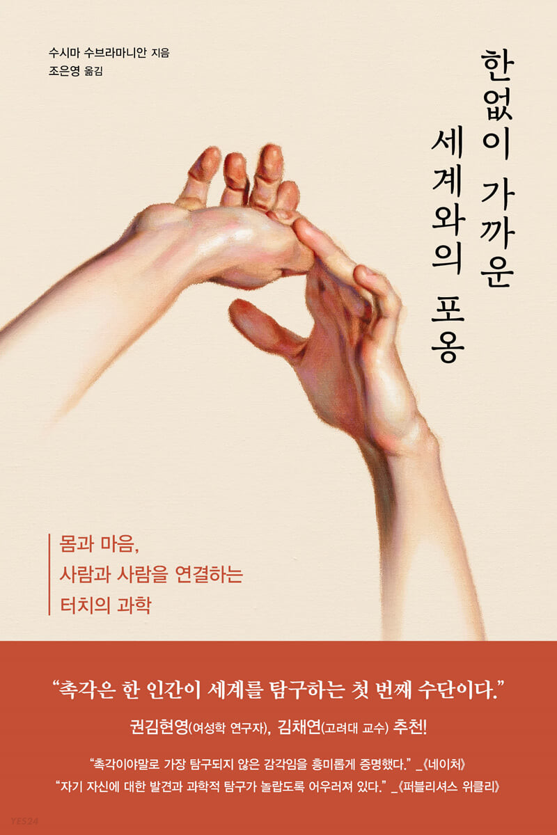[eBook] 한없이 가까운 세계와의 포옹