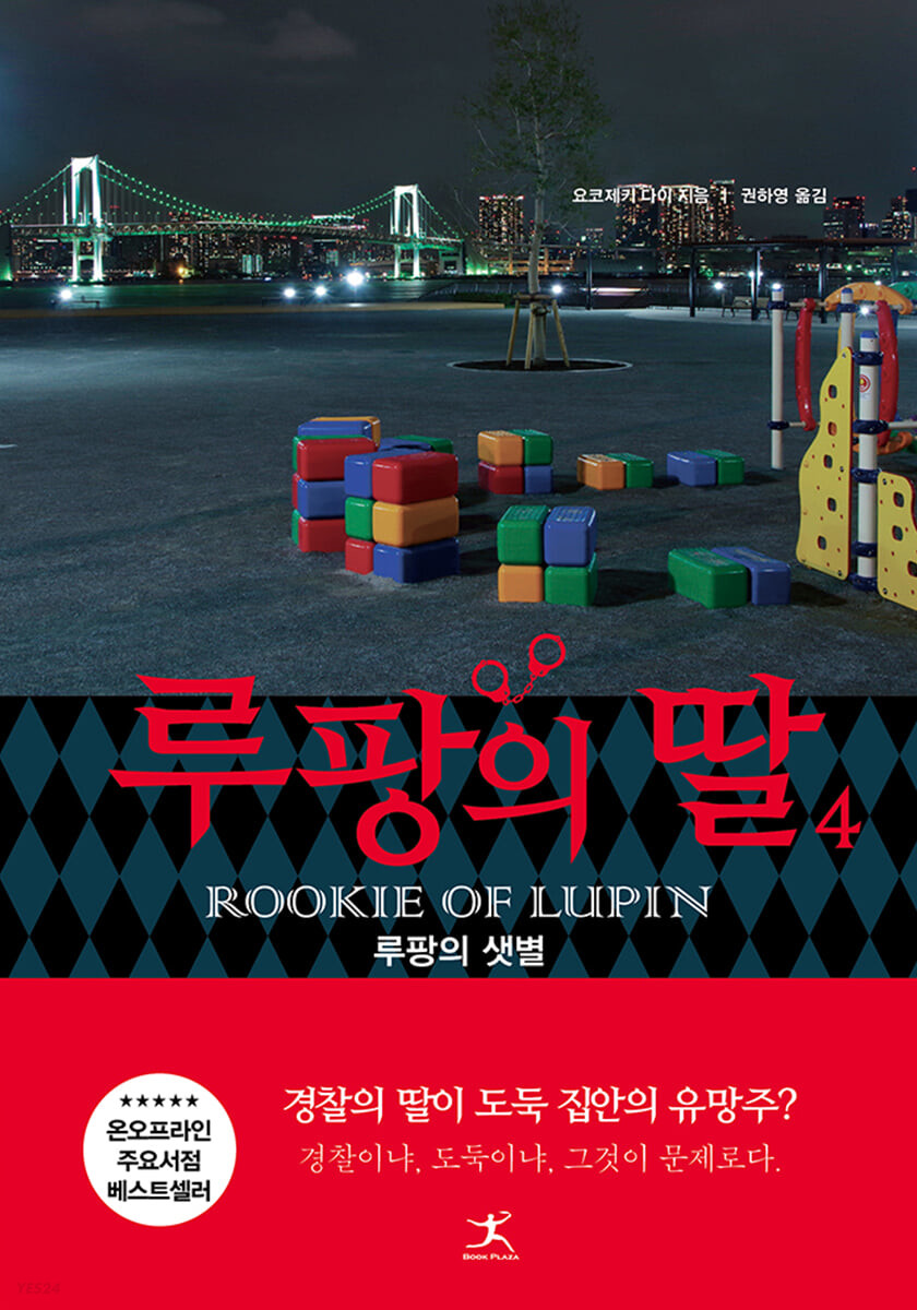[eBook] 루팡의 딸 4 