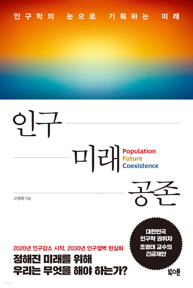 [eBook] 인구 미래 공존