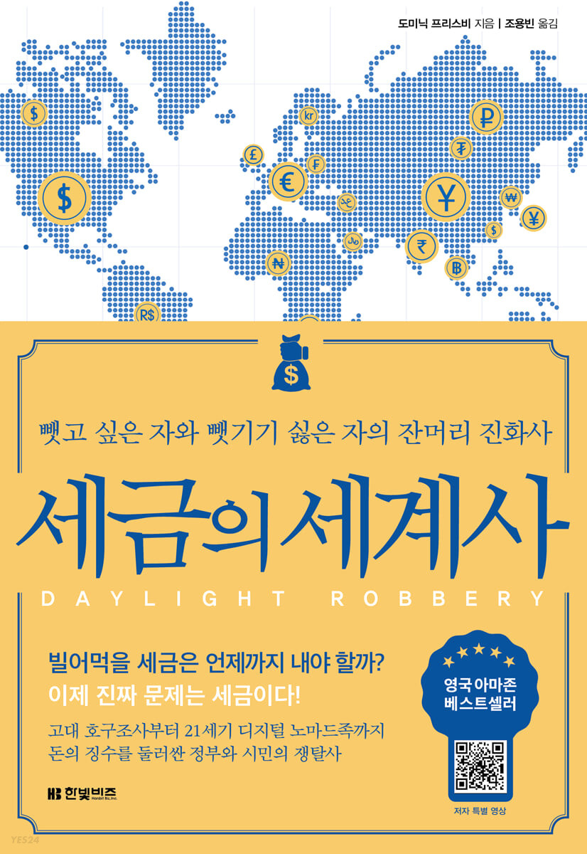 [eBook] 세금의 세계사