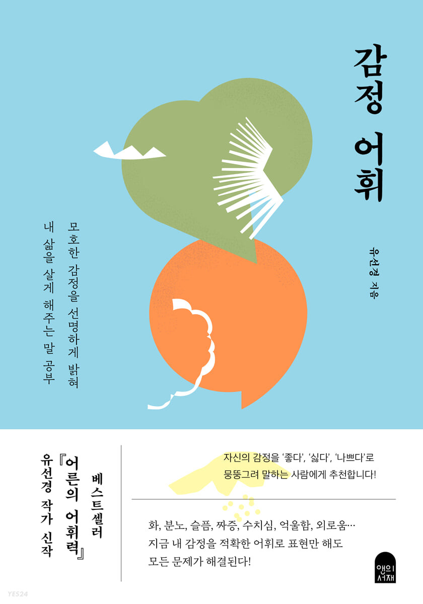 [eBook] 감정 어휘