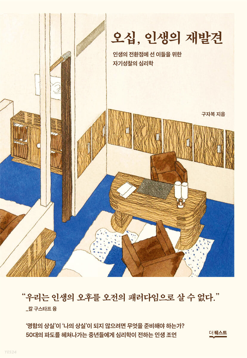 오십, 인생의 재발견 