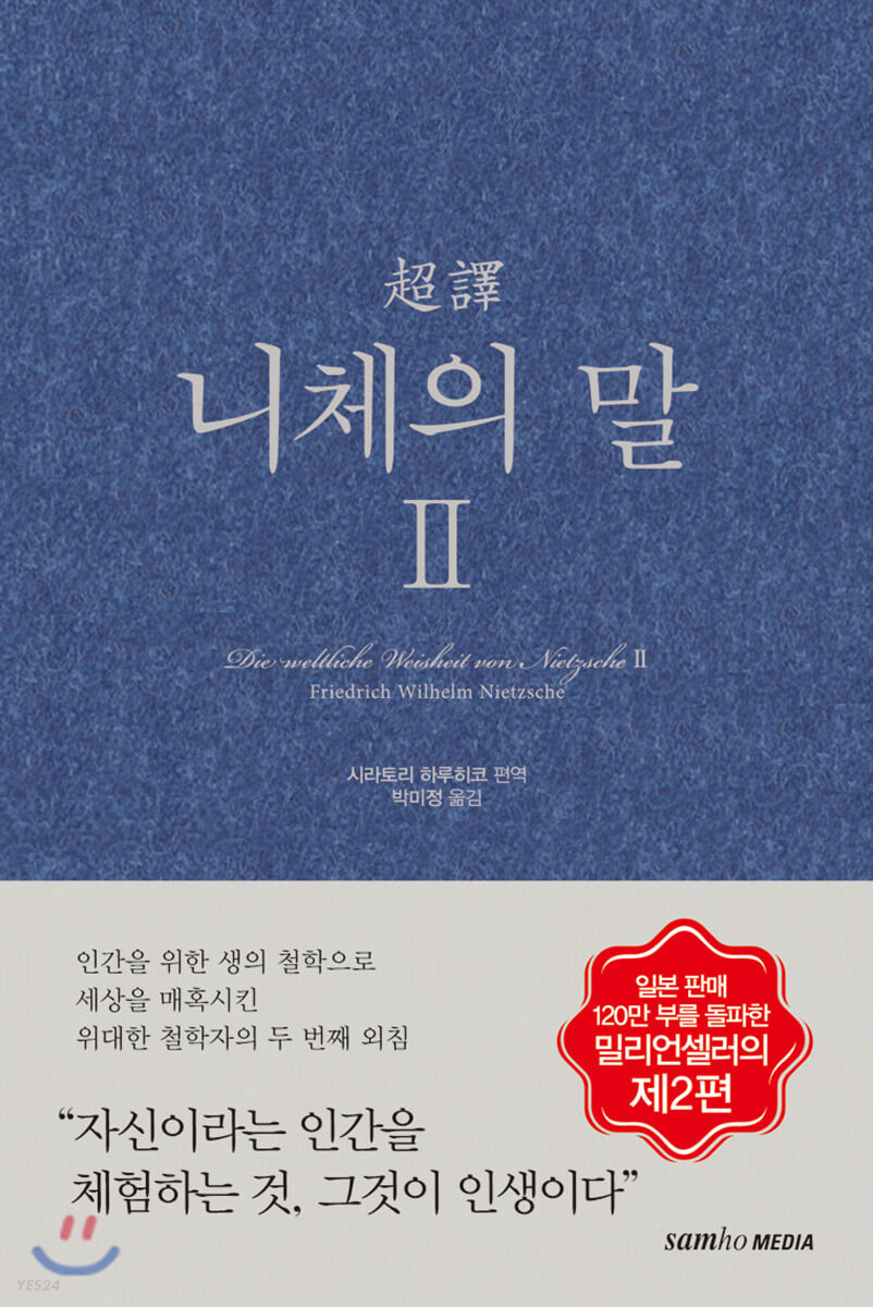 초역 니체의 말 2