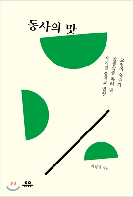 [eBook] 동사의 맛