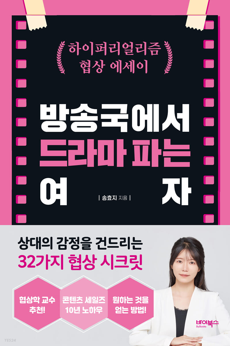 방송국에서 드라마 파는 여자