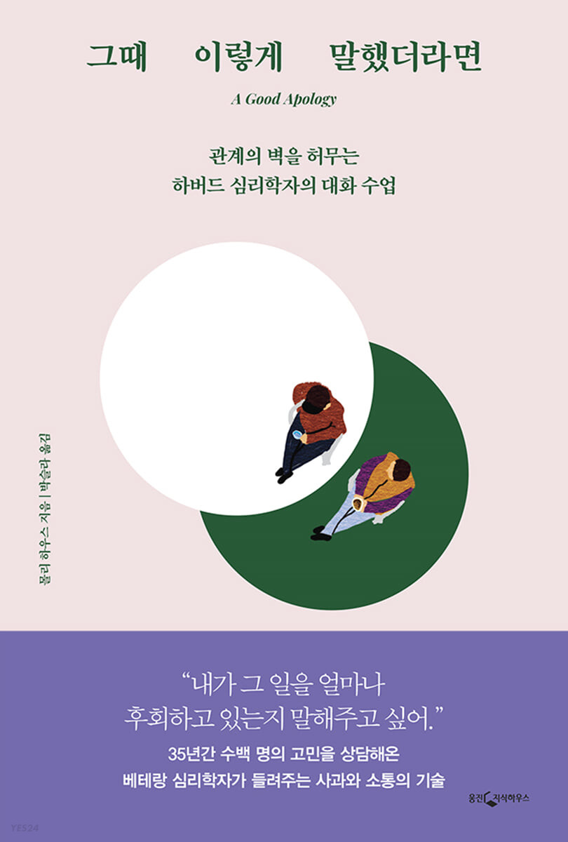 [eBook] 그때 이렇게 말했더라면