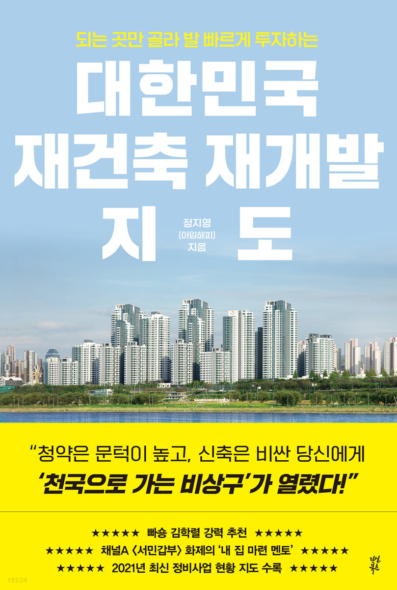 [eBook] 대한민국 재건축 재개발 지도