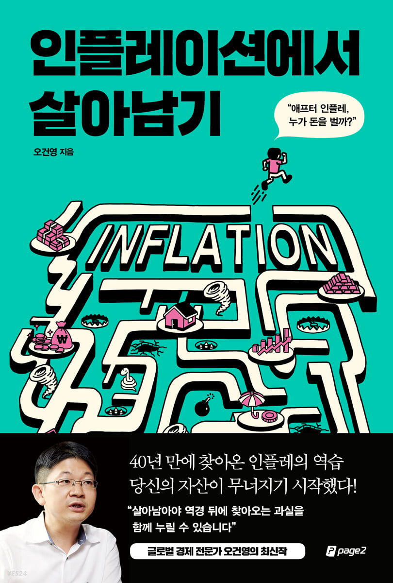 [eBook] 인플레이션에서 살아남기