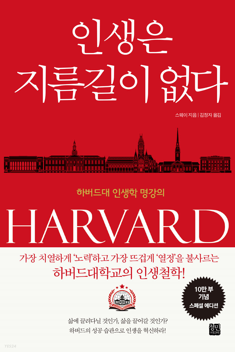 인생은 지름길이 없다  