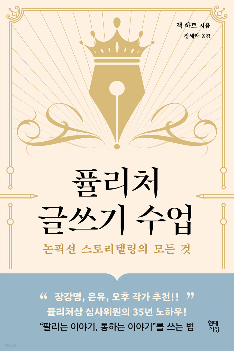 퓰리처 글쓰기 수업 