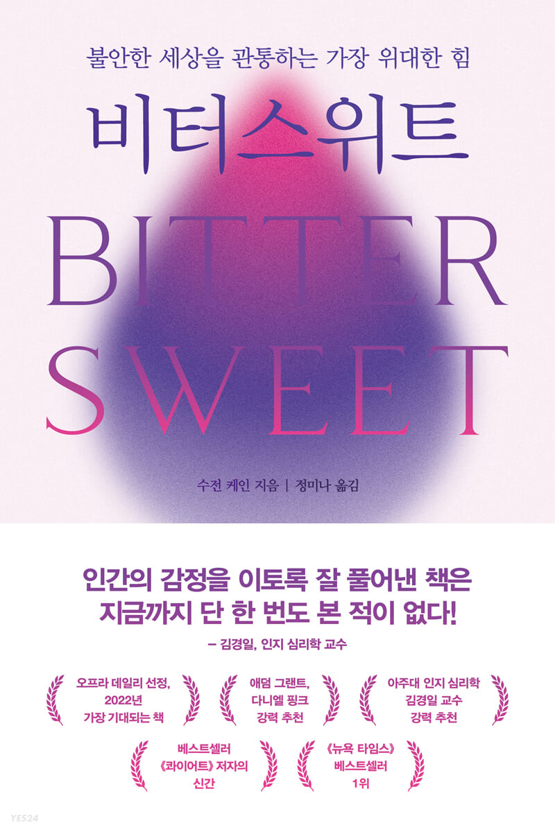 비터스위트
