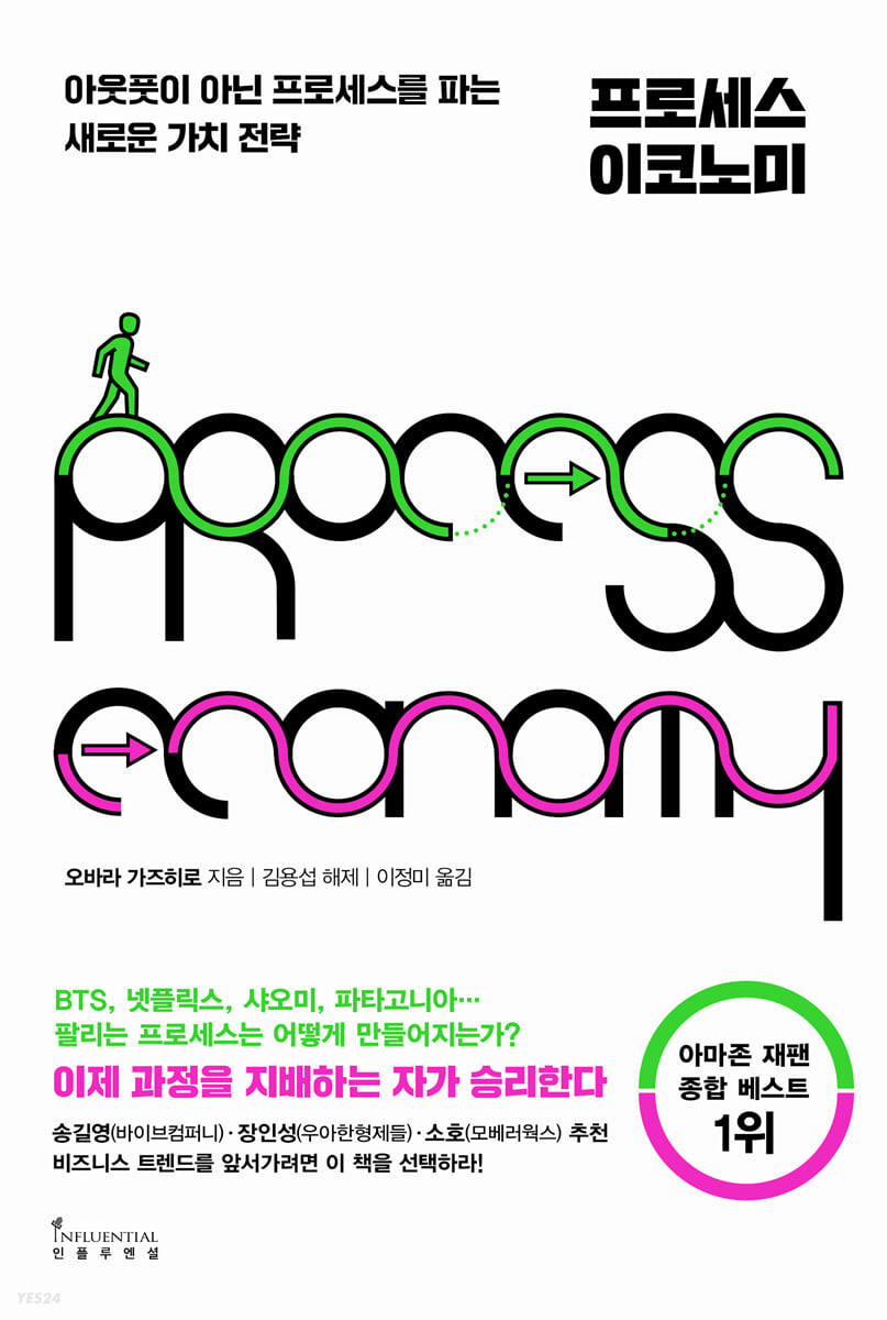 [eBook] 프로세스 이코노미