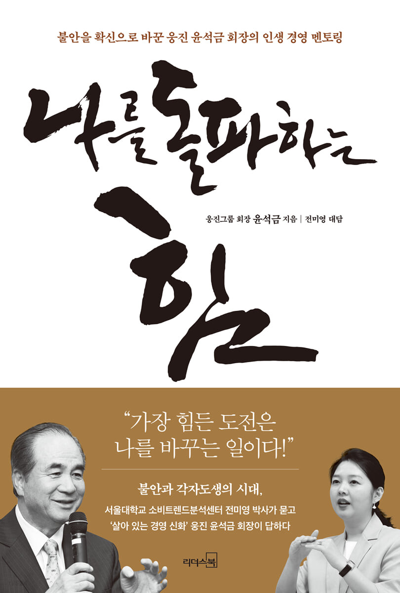 [eBook] 나를 돌파하는 힘