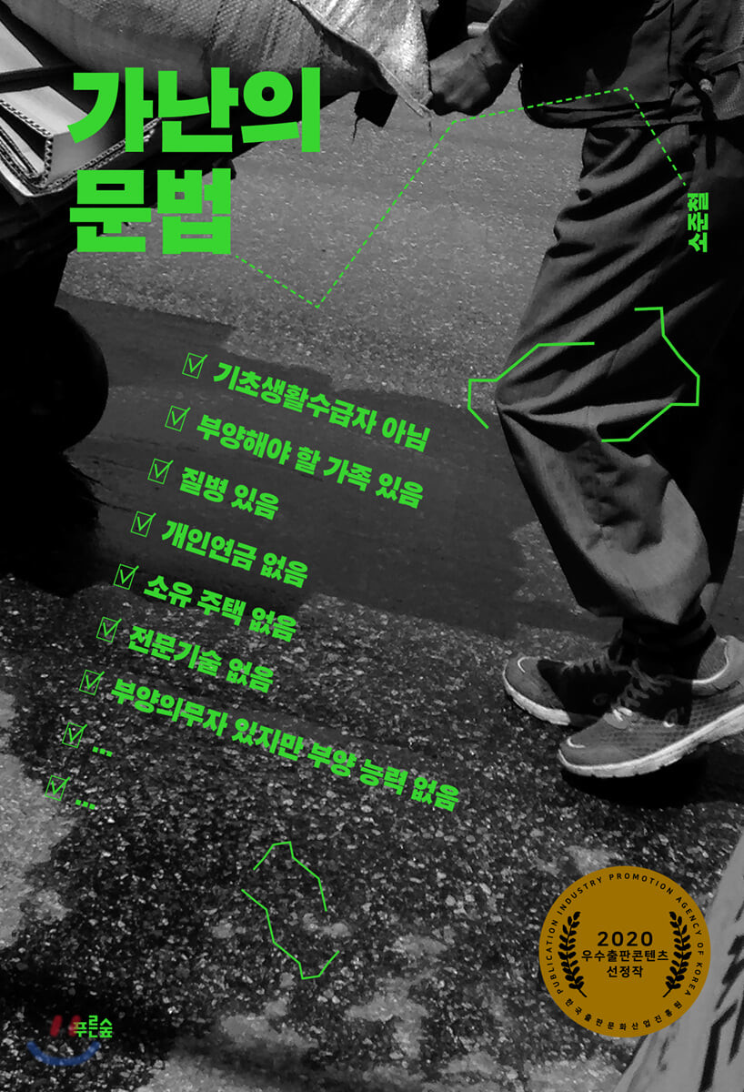 [eBook] 가난의 문법 