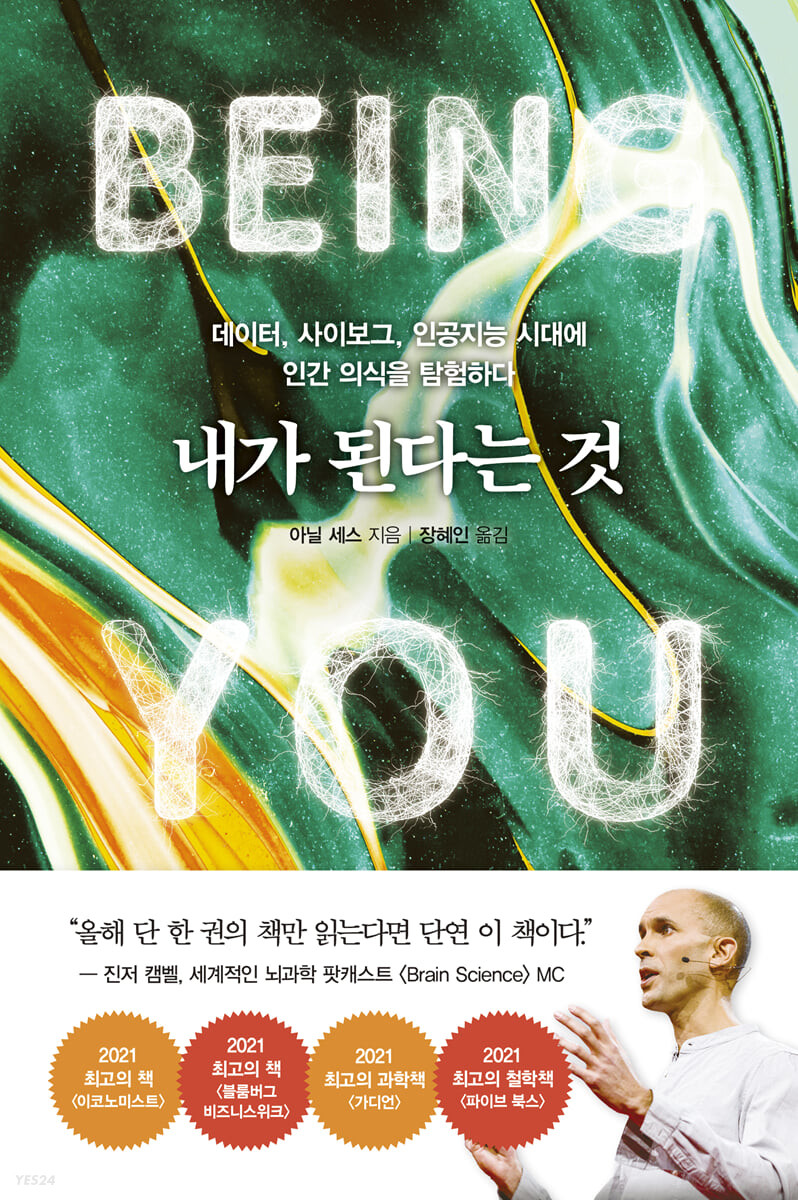 내가 된다는 것 