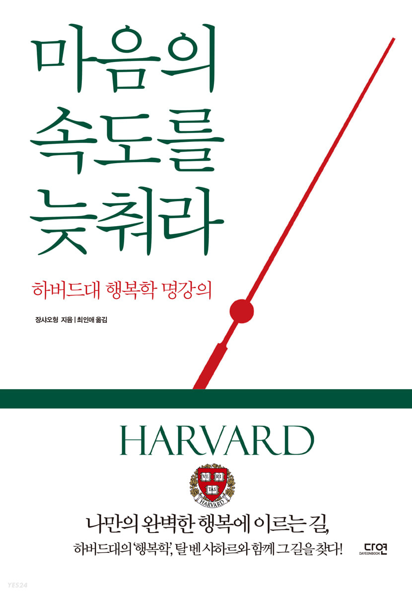 마음의 속도를 늦춰라