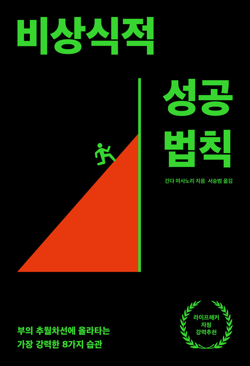 [eBook] 비상식적 성공 법칙