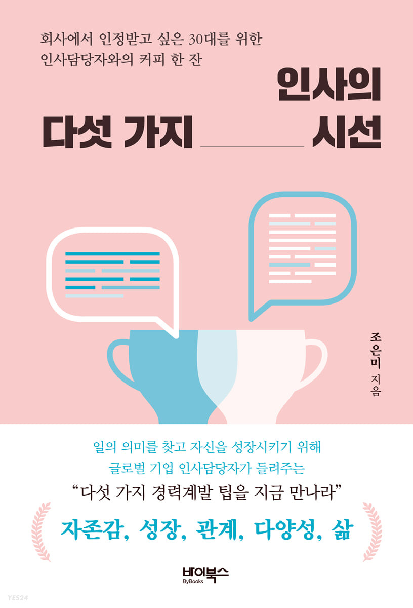 인사의 다섯 가지 시선