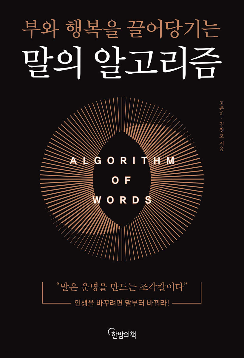 말의 알고리즘