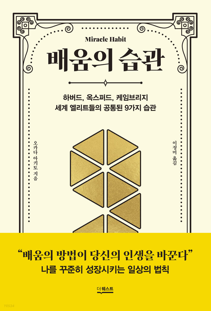 배움의 습관