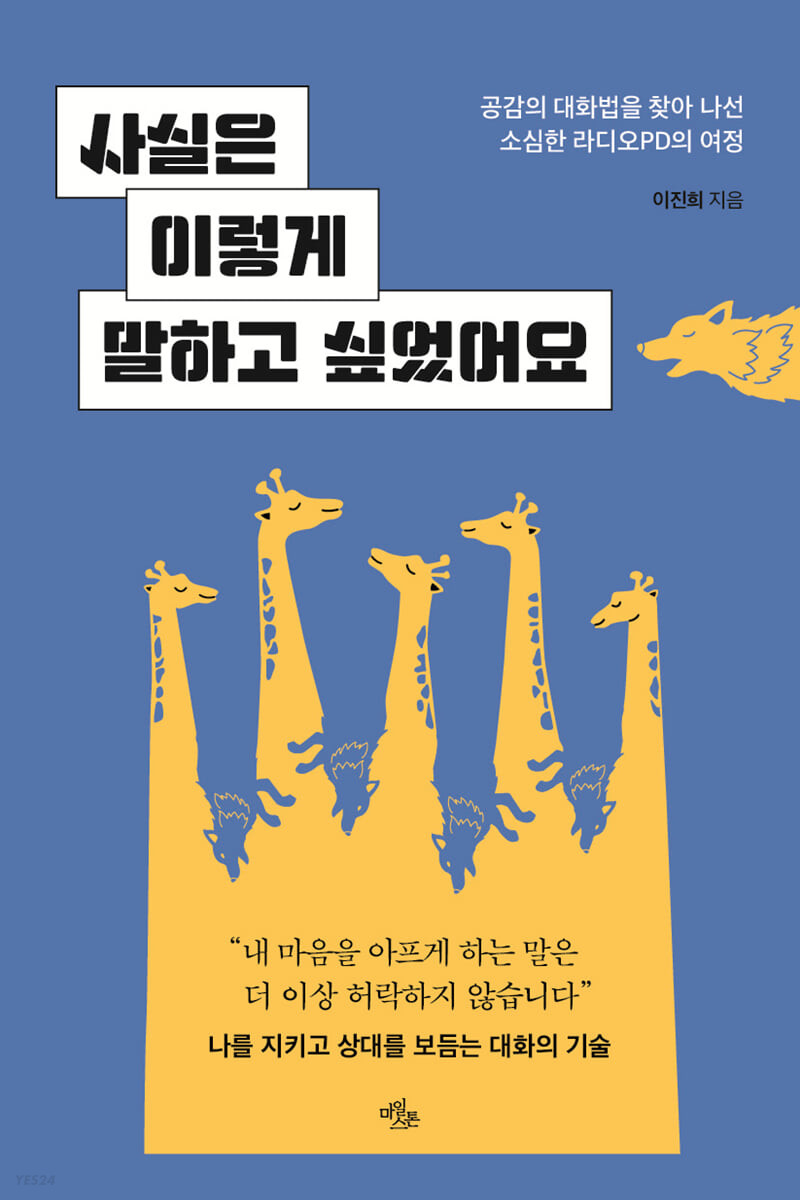 [eBook] 사실은 이렇게 말하고 싶었어요