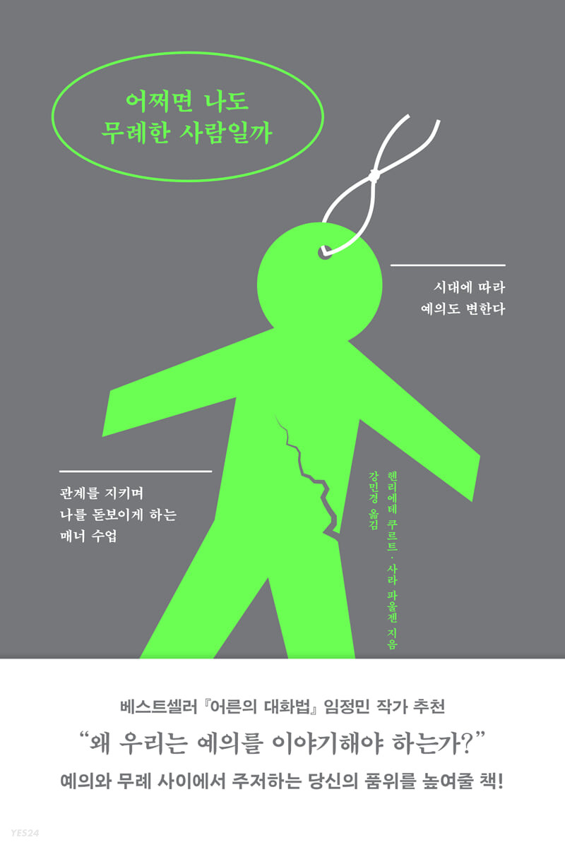 [eBook] 어쩌면 나도 무례한 사람일까