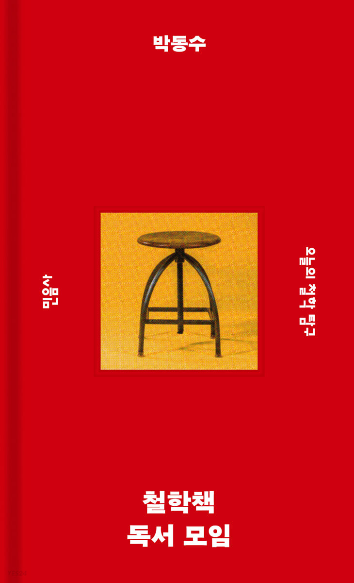 철학책 독서 모임 