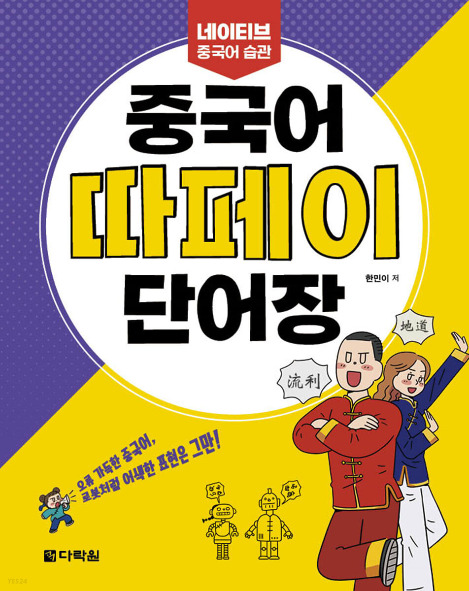 중국어 따페이 단어장 