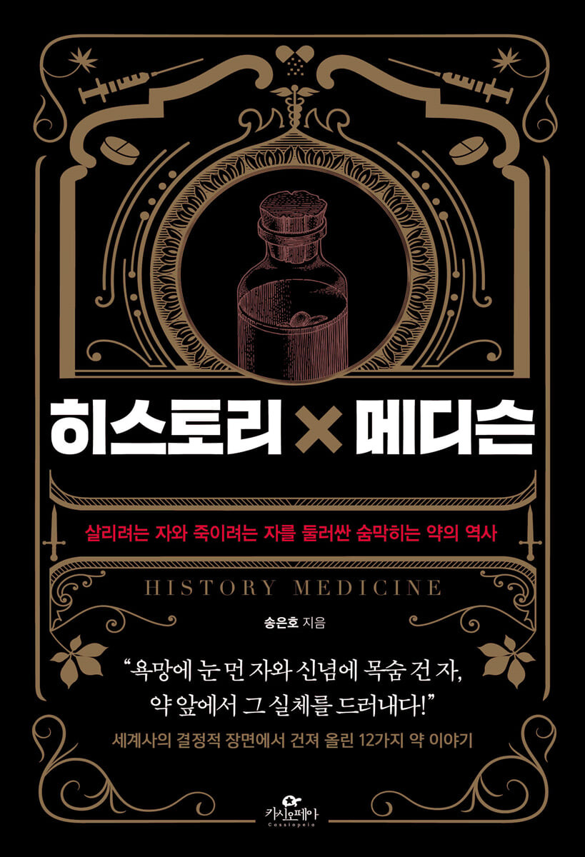 [eBook] 히스토리×메디슨