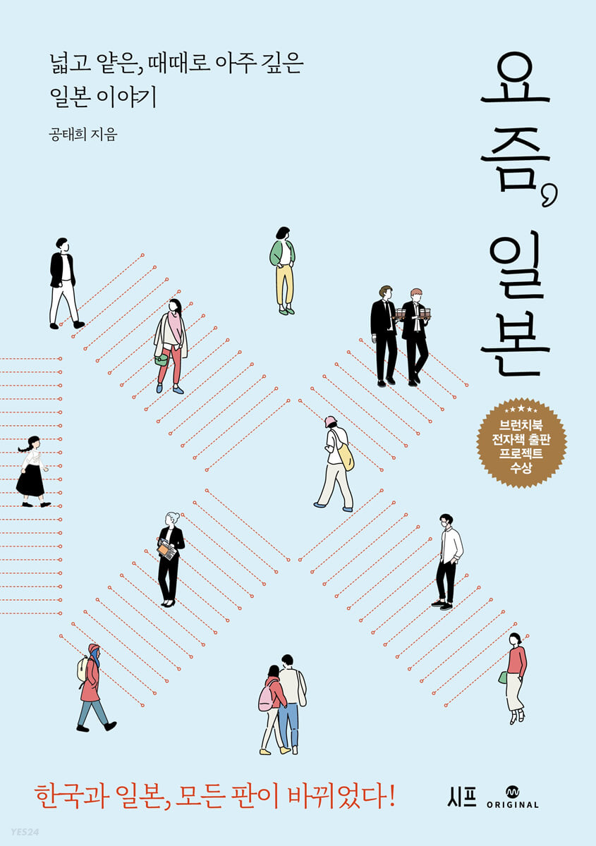 [eBook] 요즘, 일본