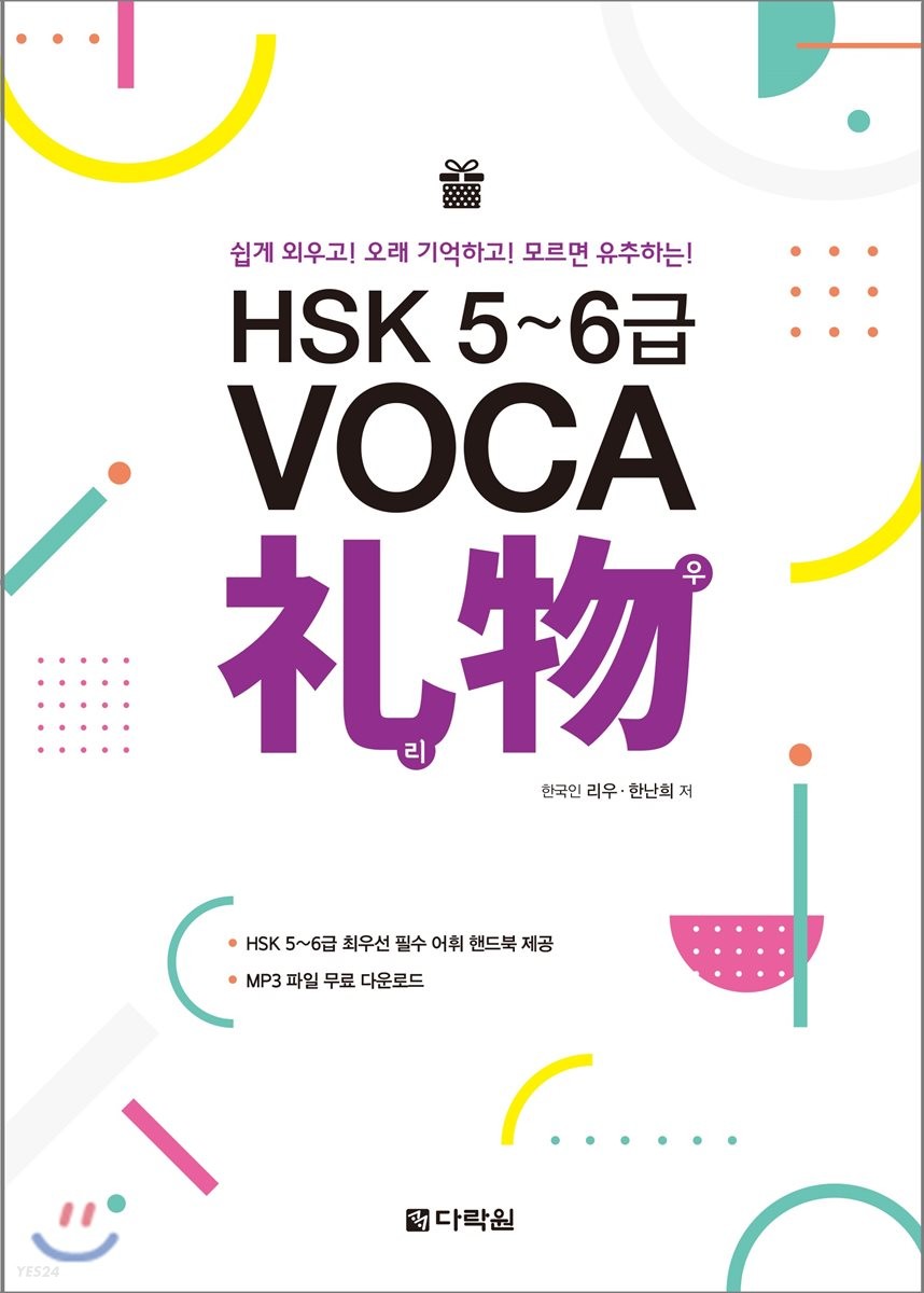 [eBook] HSK 5~6급 VOCA 리우