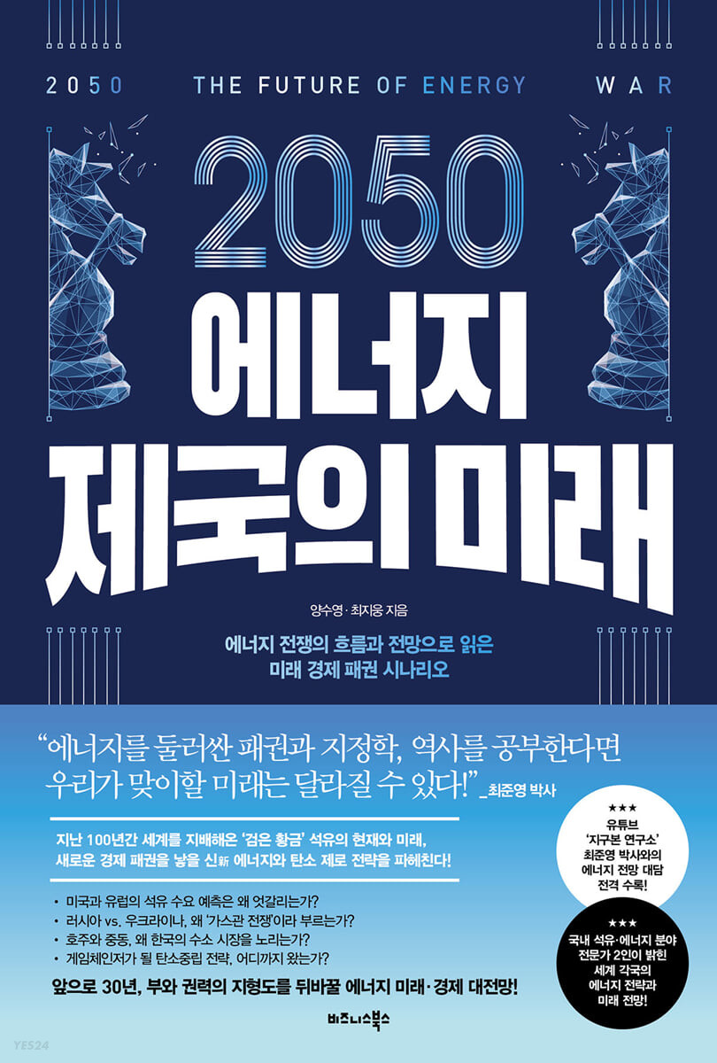 [eBook] 2050 에너지 제국의 미래
