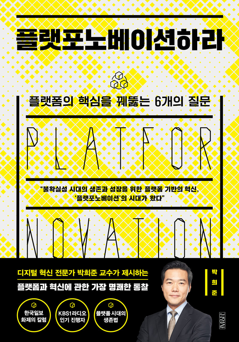 [eBook] 플랫포노베이션하라 
