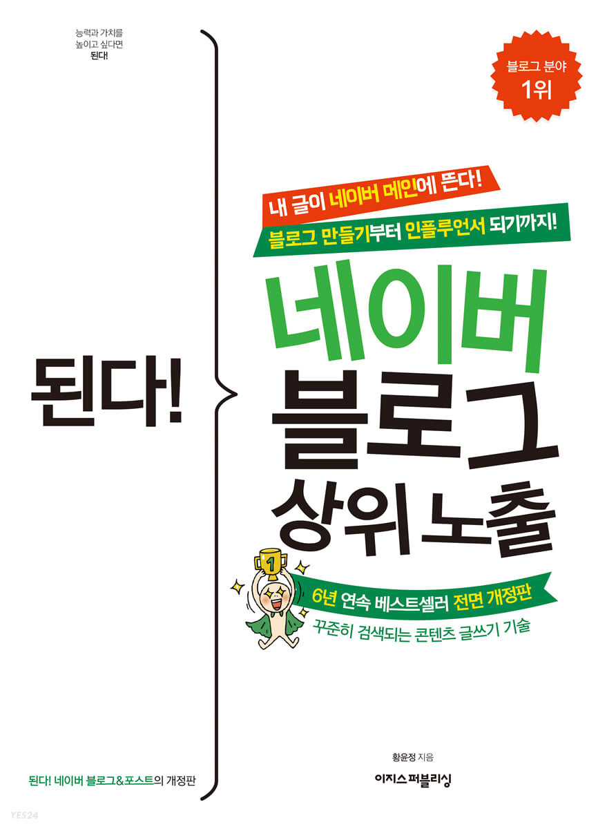 된다! 네이버 블로그 상위 노출 