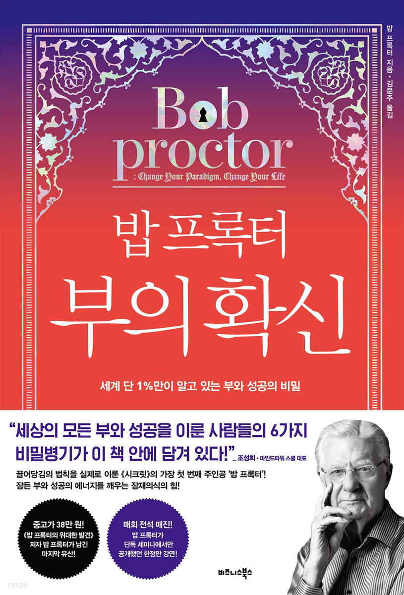 [eBook] 밥 프록터 부의 확신 