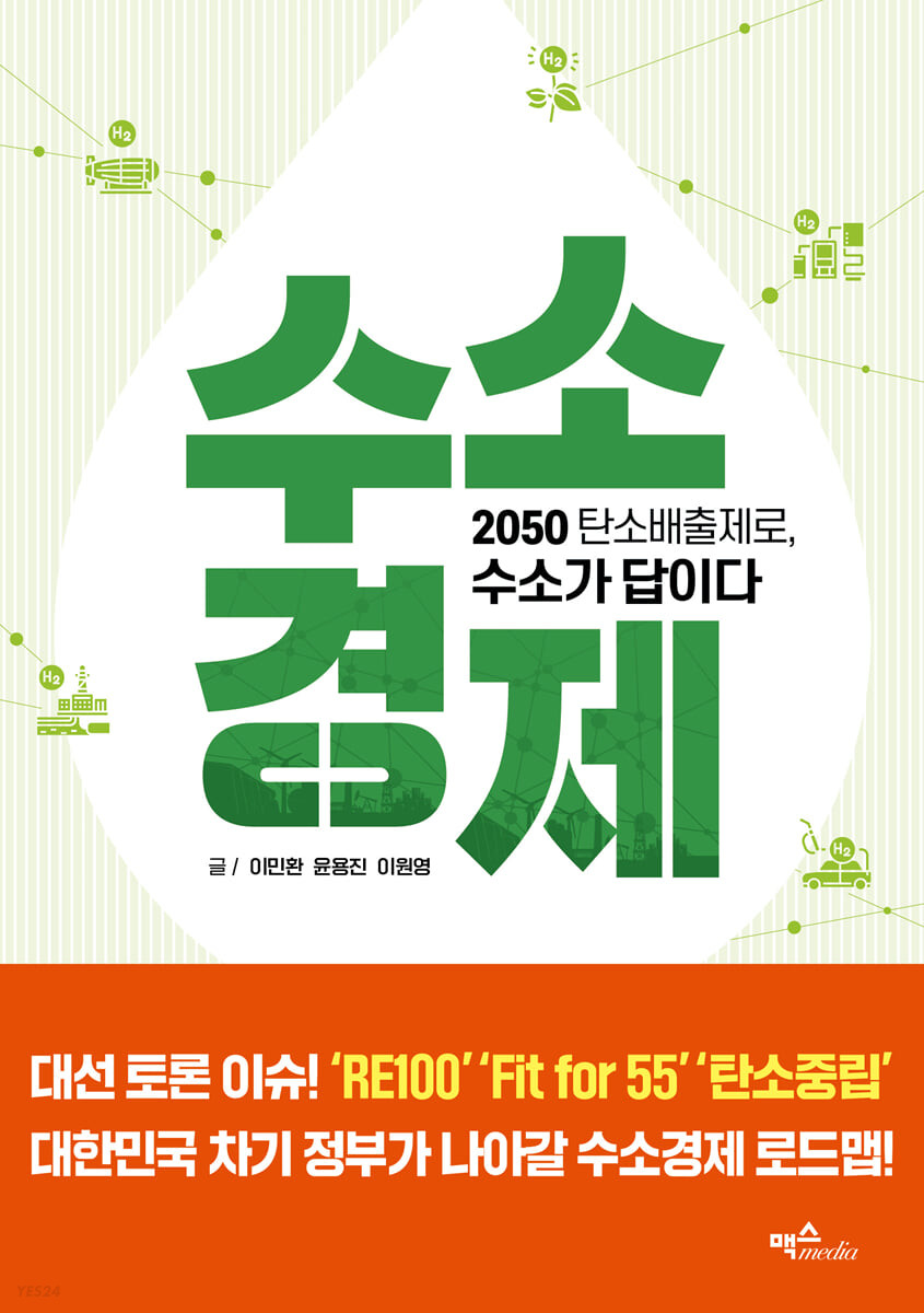 수소경제