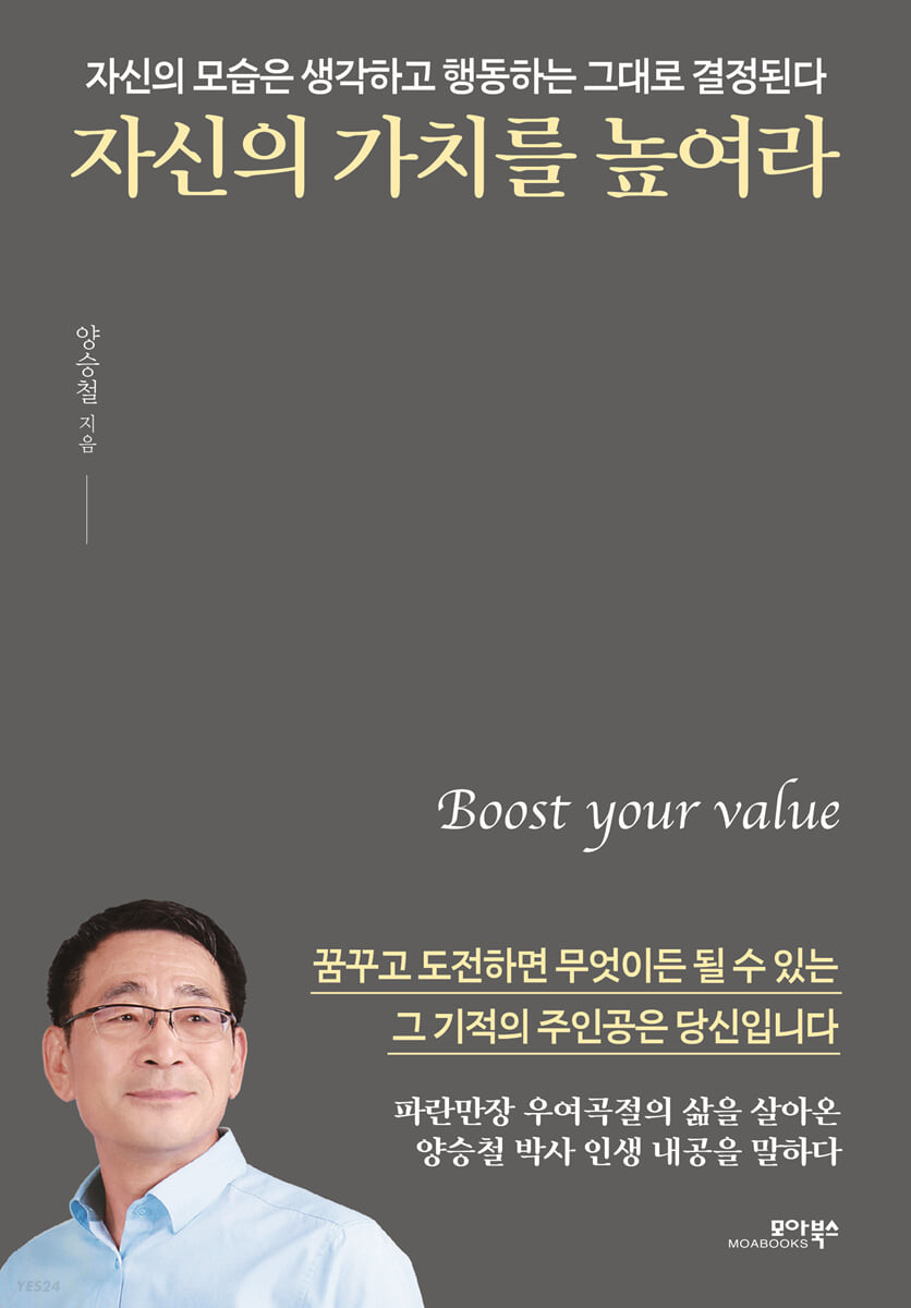 자신의 가치를 높여라