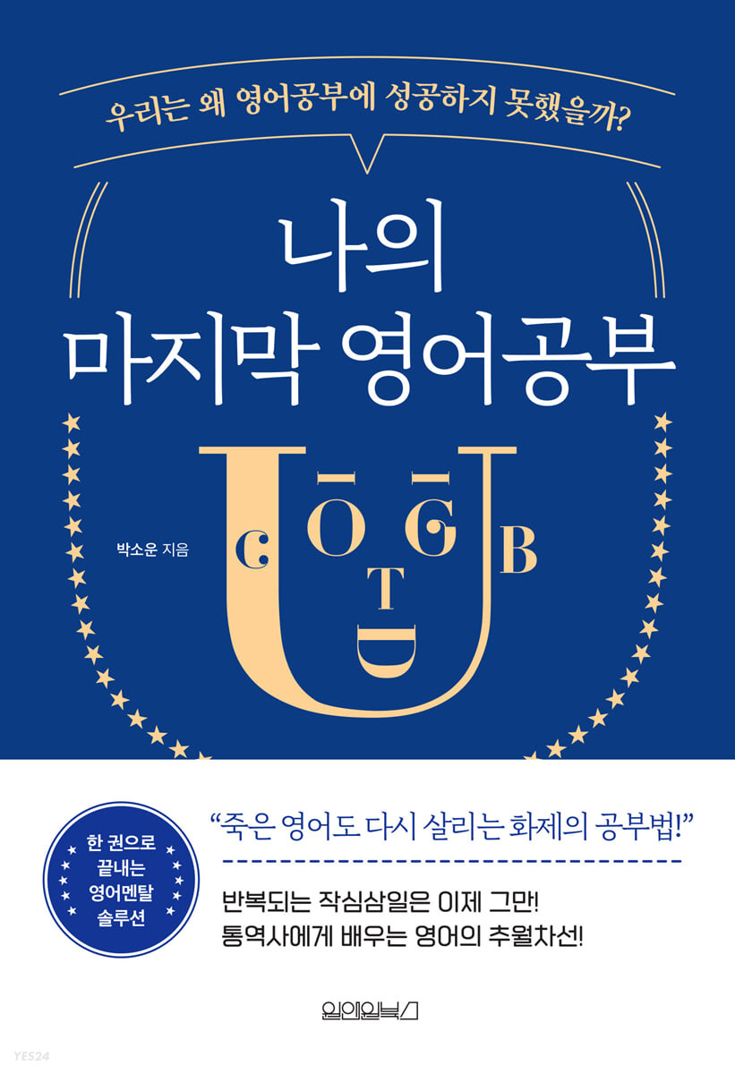 [eBook] 나의 마지막 영어공부