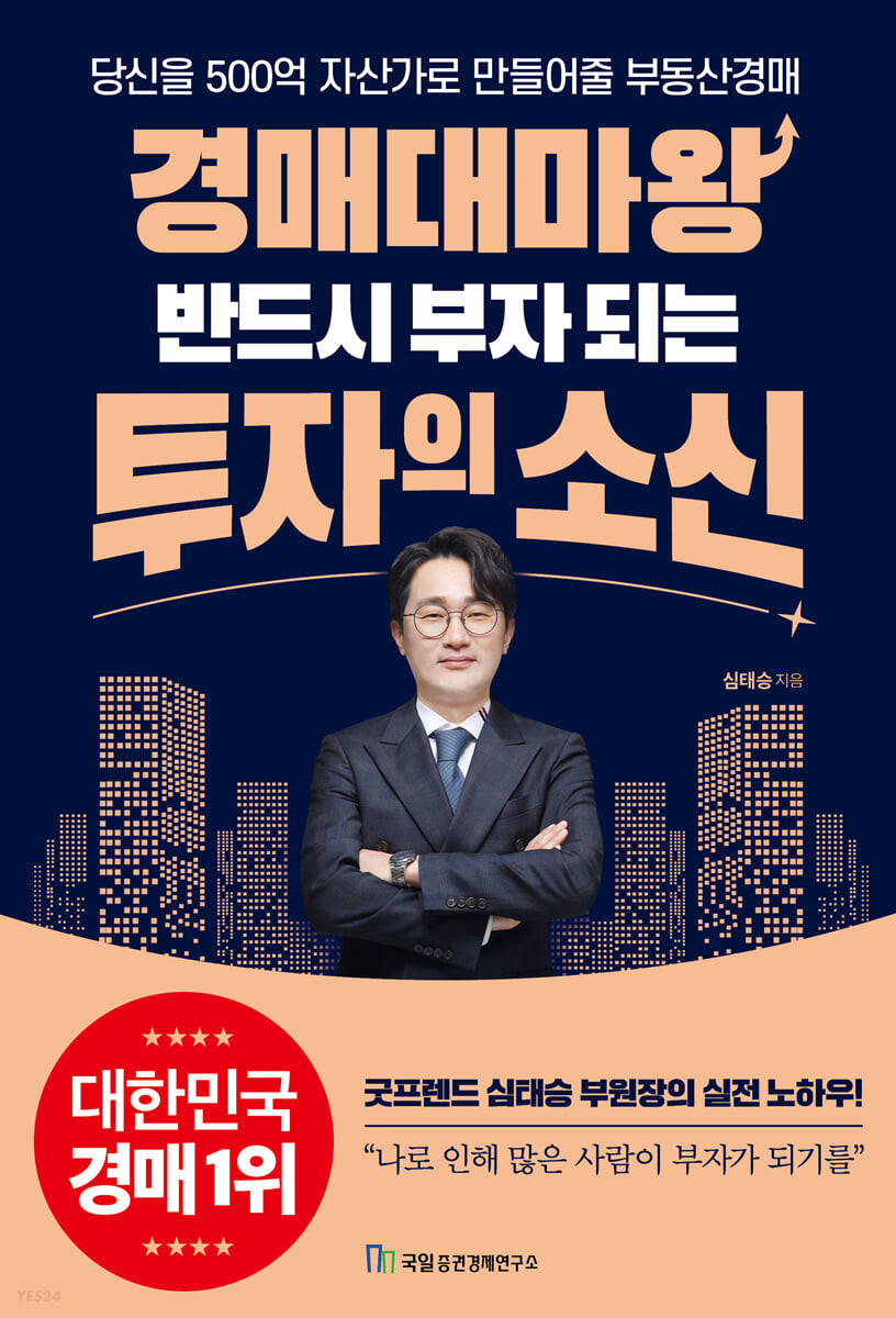 [eBook] 경매대마왕 반드시 부자 되는 투자의 소신