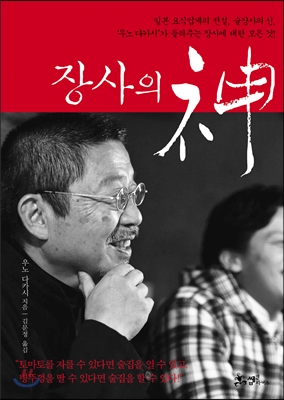 [eBook] 장사의 신
