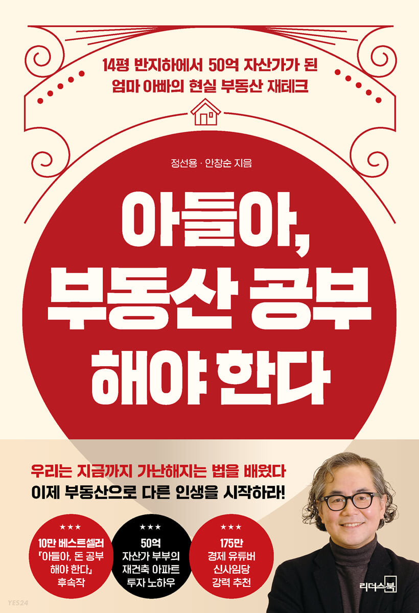 [eBook] 아들아, 부동산 공부해야 한다