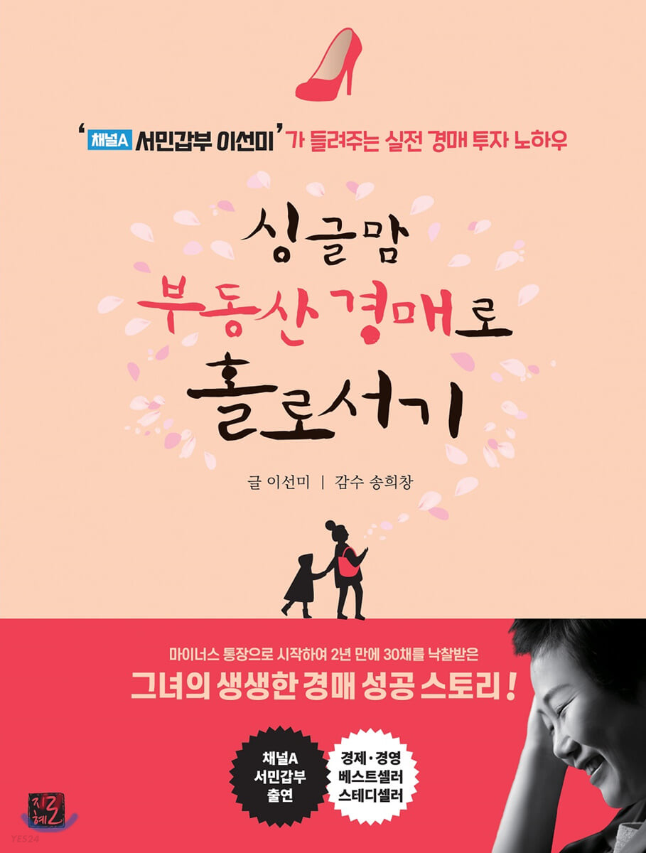 [eBook] 싱글맘 부동산 경매로 홀로서기