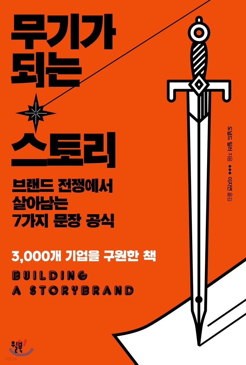[eBook] 무기가 되는 스토리