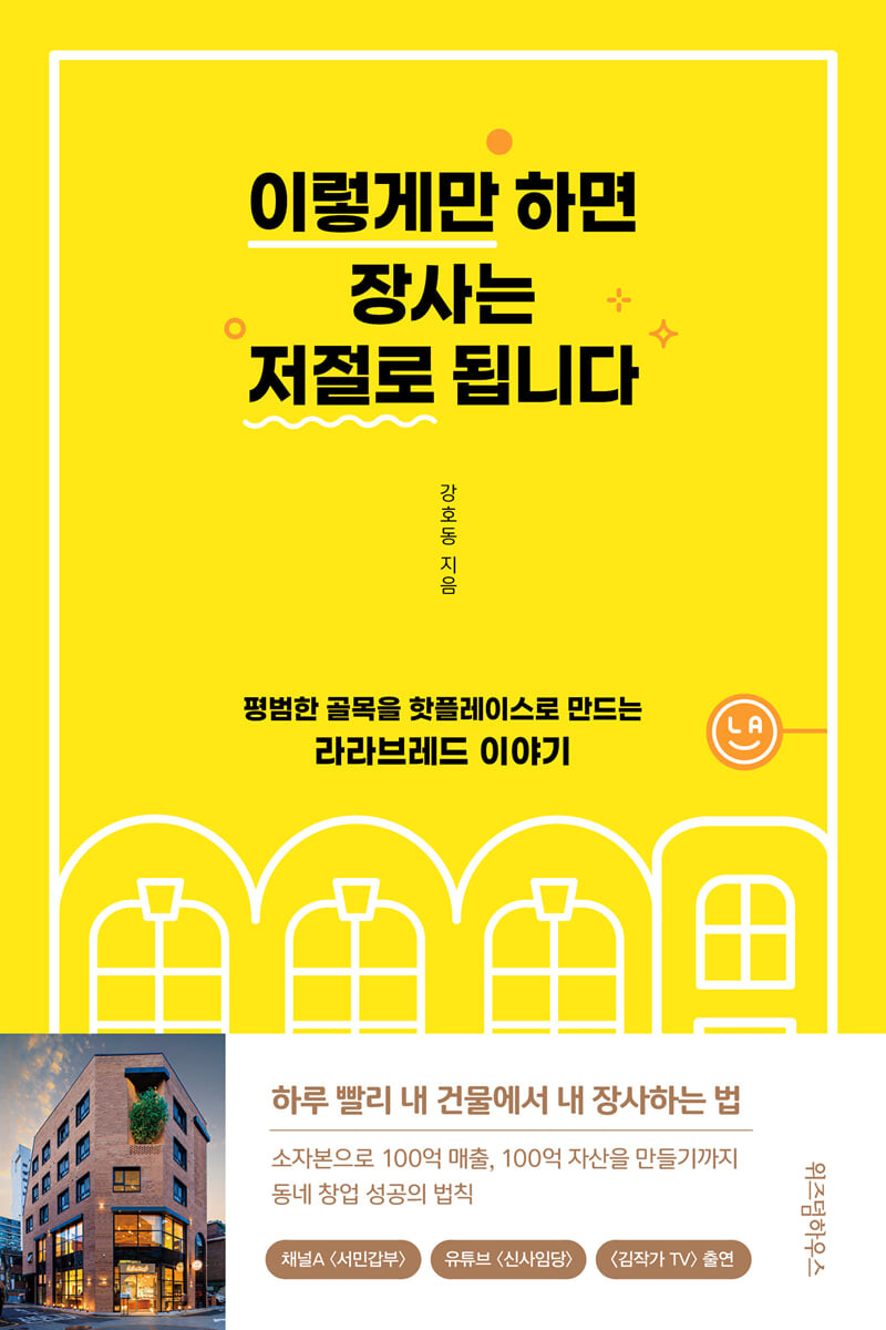 [eBook] 이렇게만 하면 장사는 저절로 됩니다
