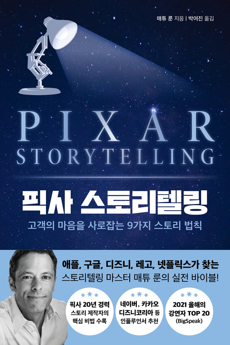 [eBook] 픽사 스토리텔링