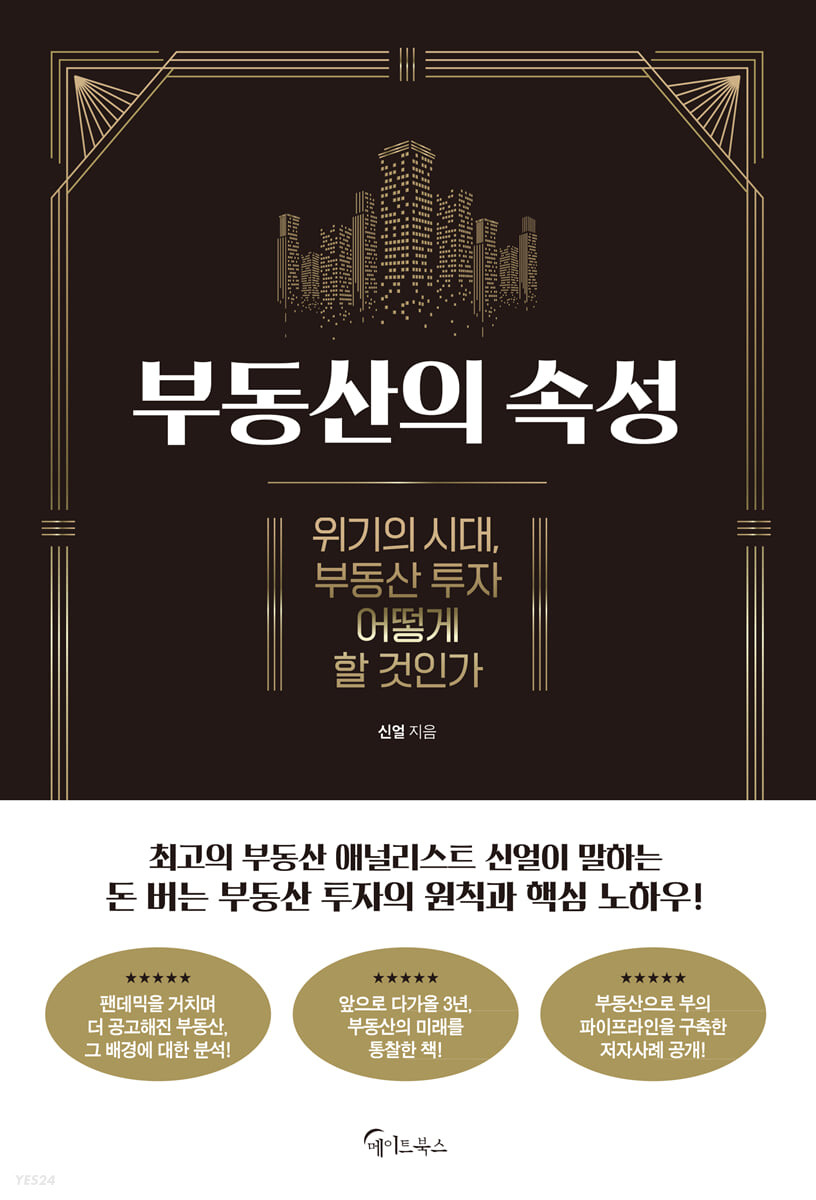 부동산의 속성
